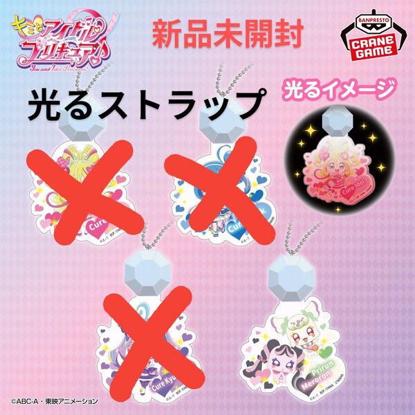 【プリルン&メロロン b】キミとアイドルプリキュア♪ 光るストラップ