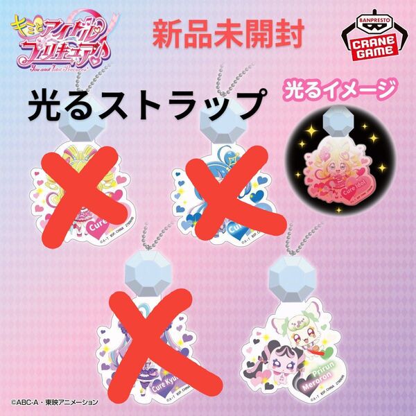 【プリルン&メロロン a】キミとアイドルプリキュア♪ 光るストラップ