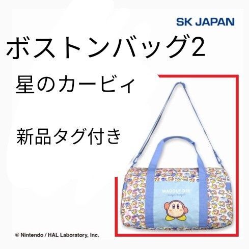 【ワドルディ柄】星のカービィ ボストンバッグ2