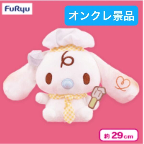 【新品未開封】 サンリオ ミルク パティシエぬいぐるみ2