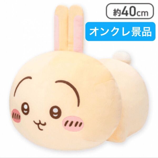 【新品未開封】 ちいかわ うさぎ もっちる ねそべりBIGぬいぐるみ