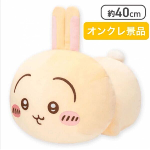 【新品未開封】 ちいかわ うさぎ もっちる ねそべりBIGぬいぐるみ
