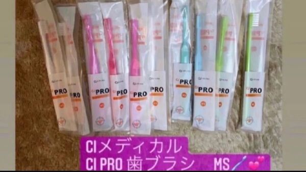 歯科医院専売品!!ciメディカル ciPRO歯ブラシ MS×10本