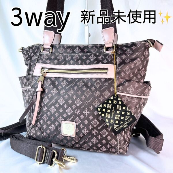 新品未使用 CHRISTIAN OLIVIER クリスチャンオリビエ 3way トートバッグ ショルダーバッグ リュック ブラウン