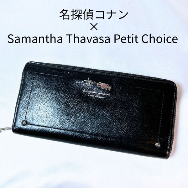 希少 名探偵コナン 赤井秀一 Samantha Thavasa サマンサタバサ 長財布 ラウンドジップ コラボ ブラック
