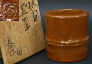 [Экстреня] Ogi Yaki Nagaizo Bamboo Lid Head Box / Tea Counte Tea Equipment R30611 ■