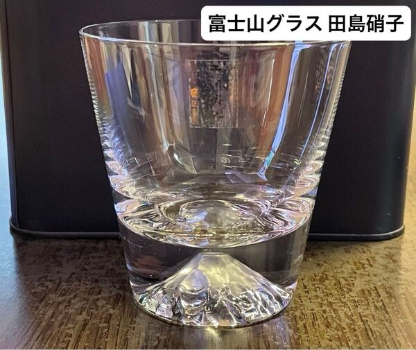 富士山ロックグラス 手作り江戸硝子 田島窯