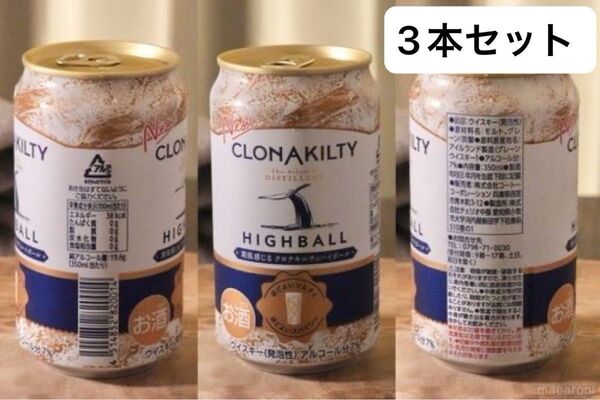 クロナキルティ ハイボール缶 3本セット