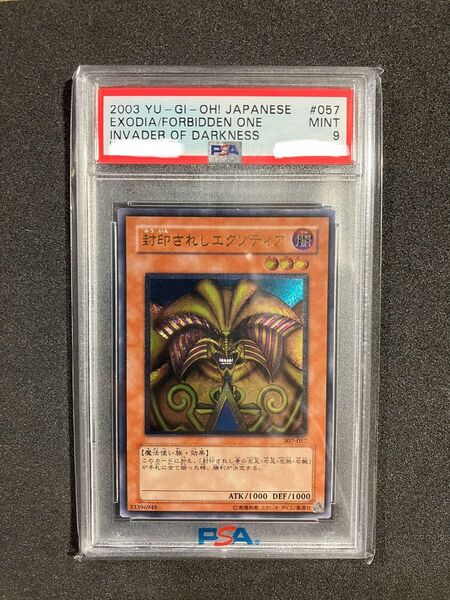 遊戯王 封印されしエクゾディア レリーフ307-057 PSA9