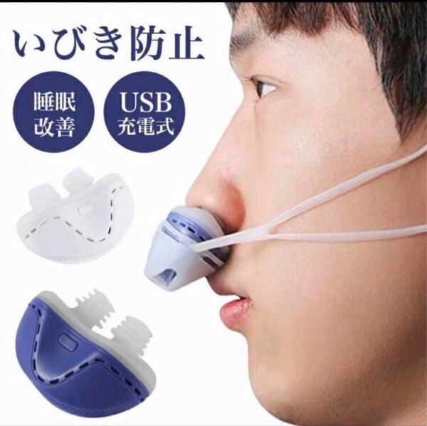 即発送可能!残り1個!いびき対策に|マイクロCPAP 固定用ストラップ付きで寝返りしても外れず朝まで快適に睡眠できます。