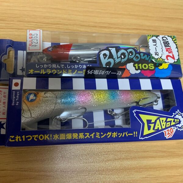 ブローウィン110s ガボッツ120 ブルーブルー
