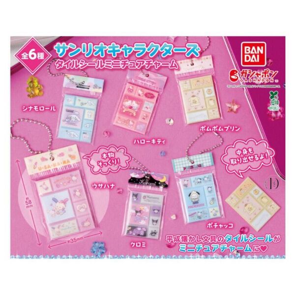 サンリオキャラクターズタイルシールミニチュアチャーム
