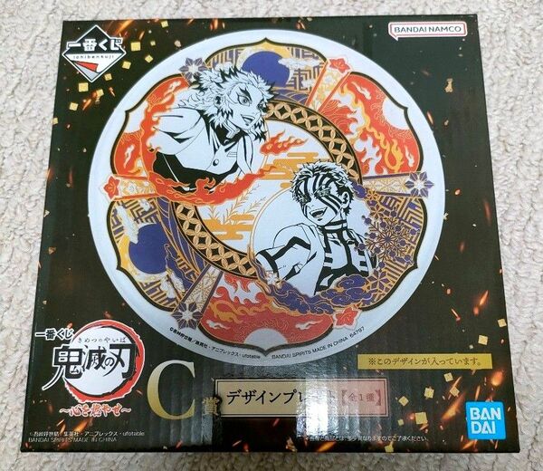 【C賞】一番くじ鬼滅の刃 心を燃やせ デザインプレート