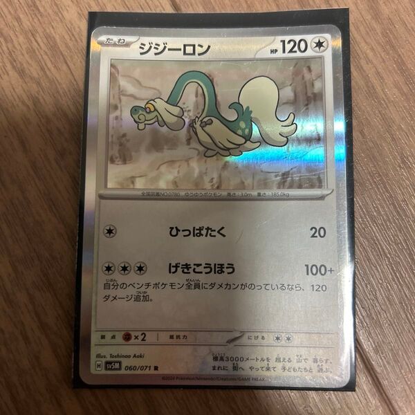 ポケモンカード スノーハザード ジジーロン 060/071 R