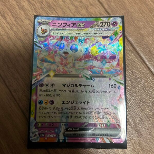 ポケモンカード ニンフィアex SAR 069/187