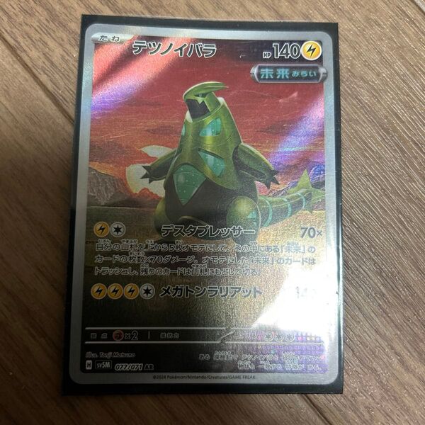 ポケモンカード テツノイバラ AR 拡張パック バイオレットex
