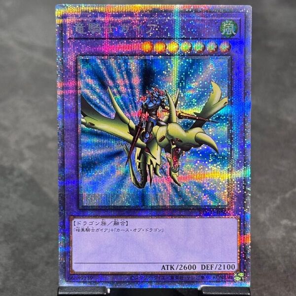 【説明欄必読】【値下げ不可】遊戯王 竜騎士ガイア プリズマ クオシク ROTD