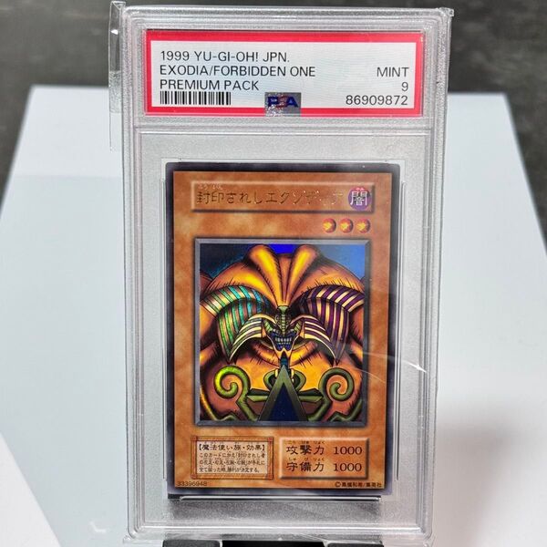 【説明欄必読】【値下げ不可】遊戯王 封印されしエクゾディア PSA9 プレミアムパック