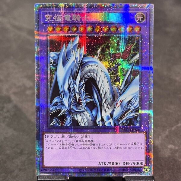 【説明欄必読】【値下げ不可】遊戯王 究極竜騎士 マスターオブドラゴンナイト プリズマ クオシク BACH