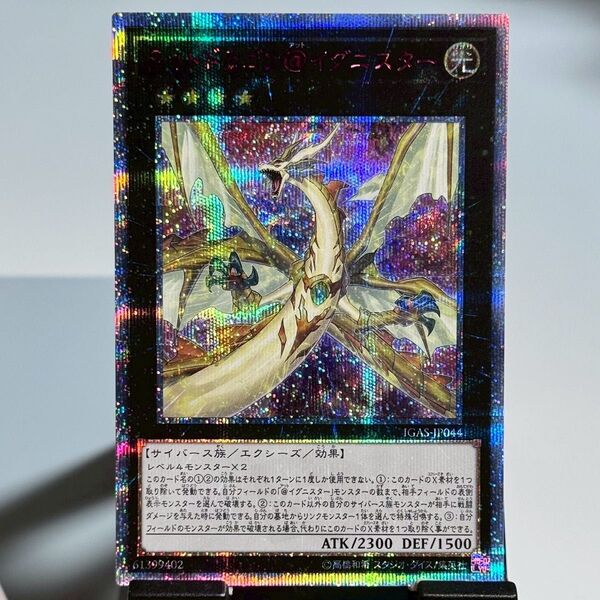 【説明欄必読】【値下げ不可】遊戯王 ライトドラゴン@イグニスター 20th プリズマ クオシク IGAS