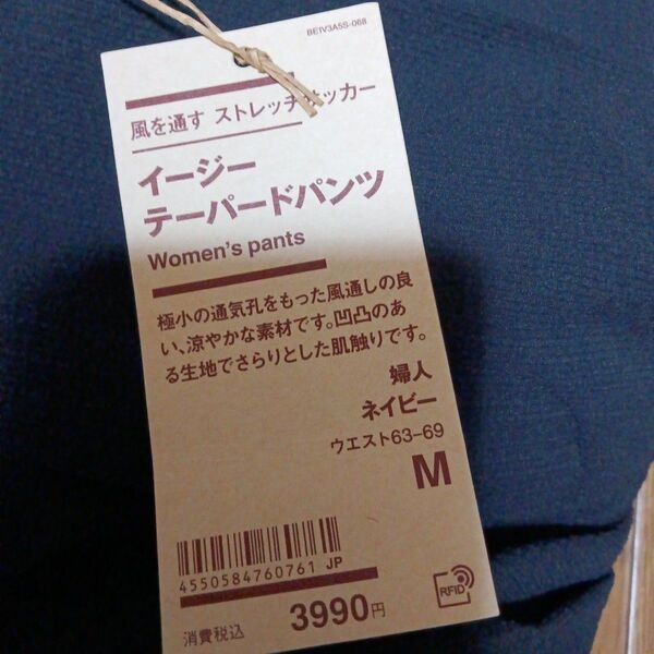 新品無印良品、風を通すイージーテーパードパンツ ネイビー M レディース