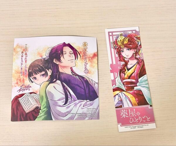 薬屋のひとりごと 11 アニメイト購入特典 ミニ色紙 しおりイラストカード 匿名配送 アニメ 非売品 ねこクラゲ