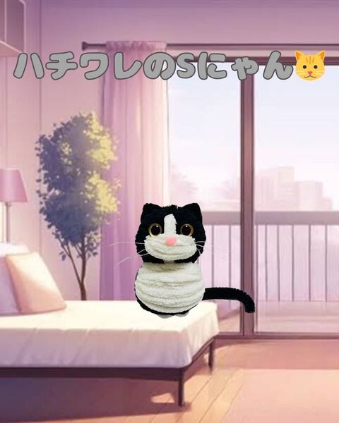 ハチワレ猫ちゃんの編みぐるみキーホルダーS