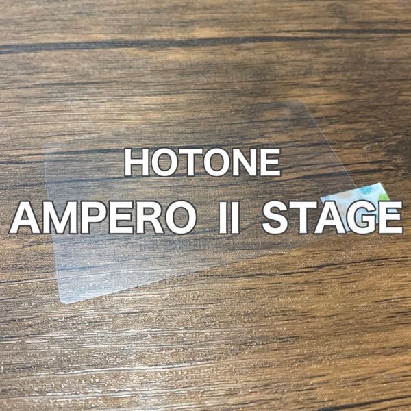 HOTONE AMPERO Ⅱ STAGE マルチエフェクター 保護フィルム