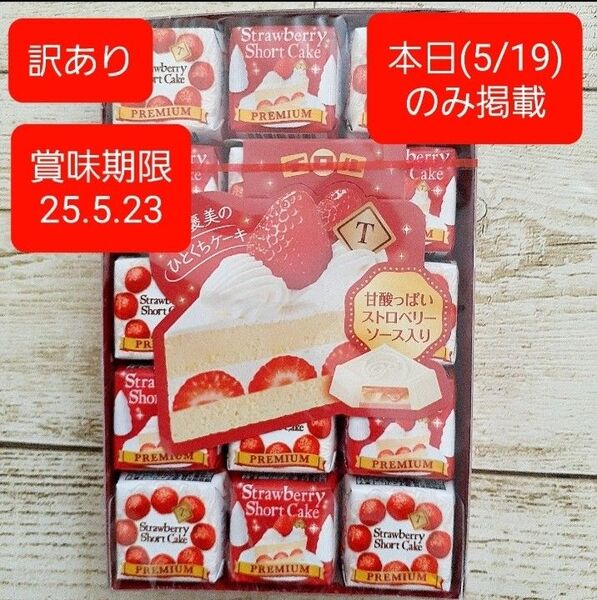 チロルチョコ コンビニサイズ ストロベリーショートケーキ プレミアム 1箱(30個入)
