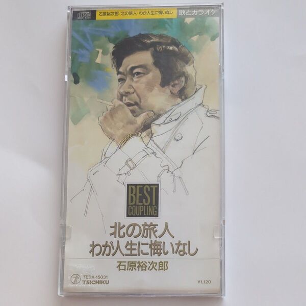 石原裕次郎 北の旅人・わが人生に悔いなし シングルCD