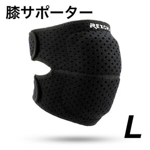 膝サポーター 膝パッド 膝ベルト 黒 ブラック メッシュ 保護 スポーツ バレー バスケ 陸上 怪我予防