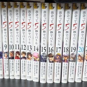 出会って5秒でバトル 全巻セット