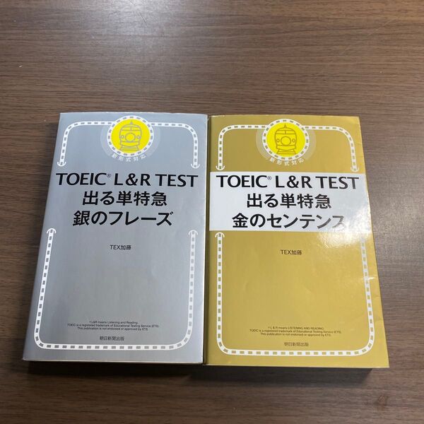 TOEIC L&R TEST出る単特急銀のフレーズ オススメ2冊セット