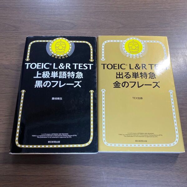TOEIC L&R TEST上級単語特急黒のフレーズ オススメ2冊セット