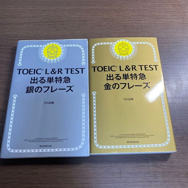 TOEIC L&R TEST出る単特急銀のフレーズ オススメ2冊セット