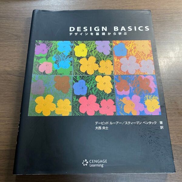 Design basics デザインを基礎から学ぶ デービッド・ルーアー/著 スティーブン・ペンタック/著 大西央士/訳