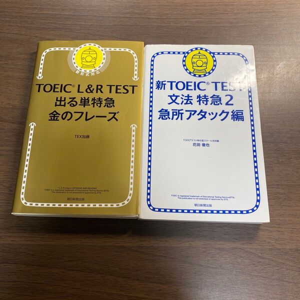 TOEIC L&R TEST出る単特急金のフレーズ TEX加藤/著オススメ2冊セット