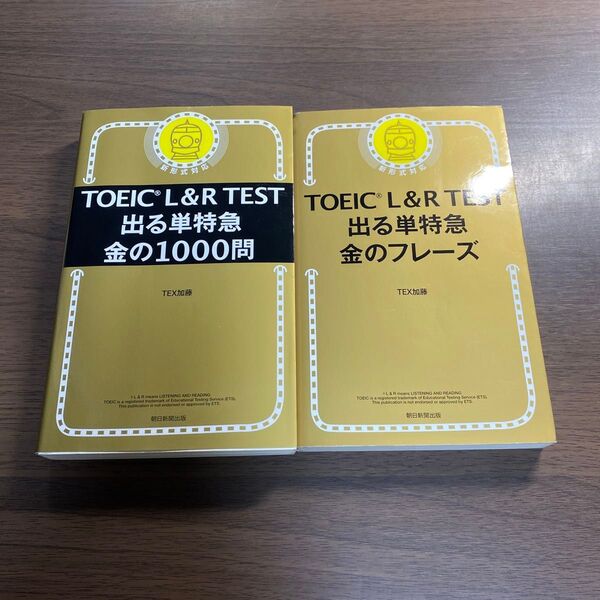 TOEIC 出る単特急金のフレーズオススメ2冊セット