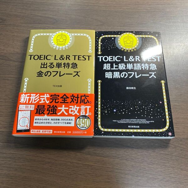 TOEIC金のフレーズオススメ2冊セット