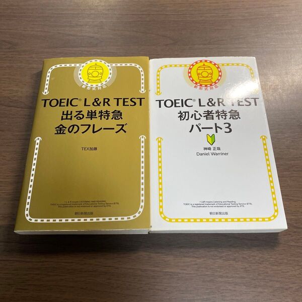 TOEIC 出る単特急金のフレーズオススメ2冊セット