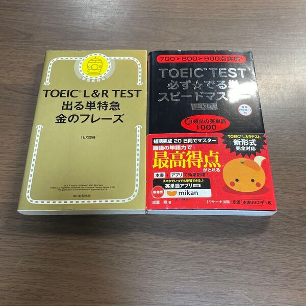 TOEIC L&R TEST出る単特急金のフレーズ TEX加藤/著オススメ2冊セット