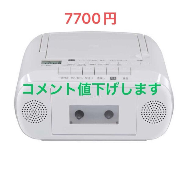 東芝 TOSHIBA CDラジカセ ホワイト ワイド FM対応 TY-CDM2 ラジオ