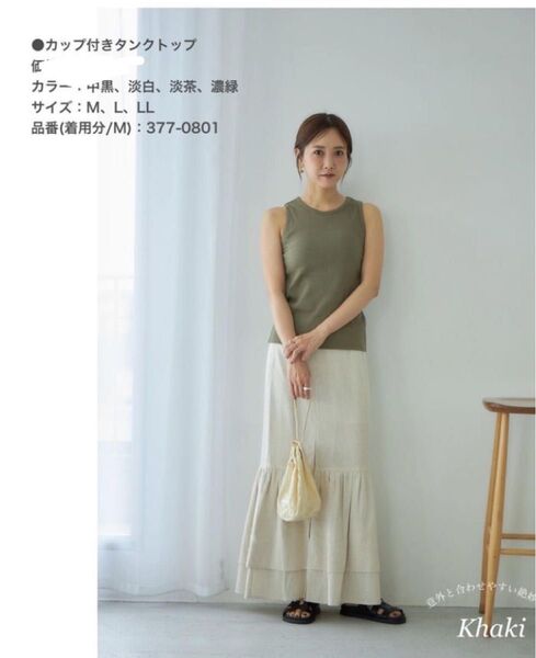 カップつきタンクトップカーキリブmysa田中里奈コラボ