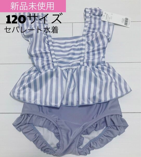 【新品未使用】120サイズ セパレート 水着 フリル devirock スイムウェア 女の子 セットアップ 子供用水着