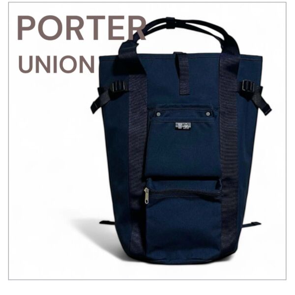 【極美品 】【完売品】PORTERユニオン 2wayリュック バックパック ネイビー 782-08699 吉田カバン ポーター