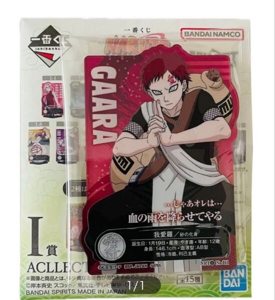 NARUTO 一番くじ中忍試験編I賞 アクリルスタンド 我愛羅プチプチ