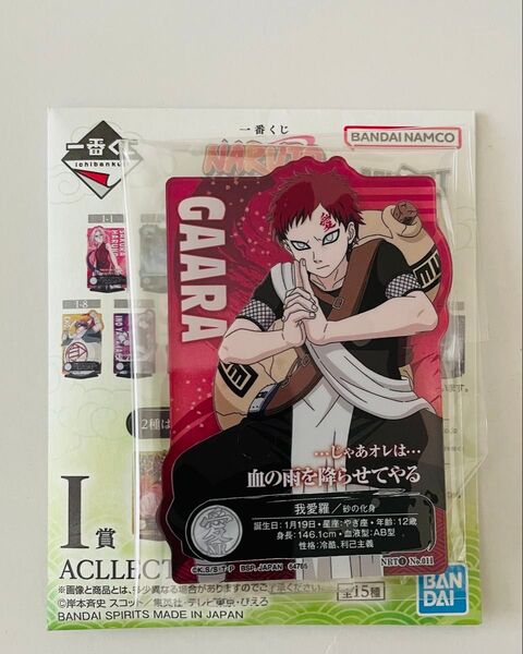 NARUTO 一番くじ中忍試験編I賞 アクリルスタンド 我愛羅