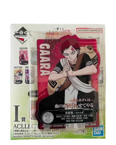 NARUTO 一番くじ中忍試験編I賞 アクリルスタンド 我愛羅