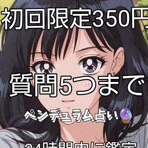 初回限定割引き350円で5つまでOK!ダウジング鑑定