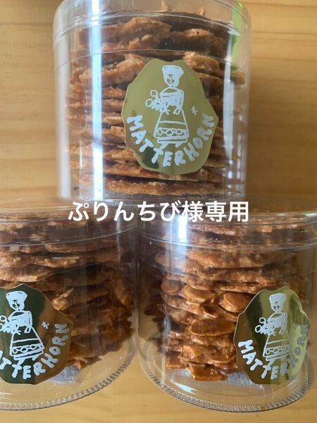 老舗洋菓子店マッターホーン マンデルブレッター3個